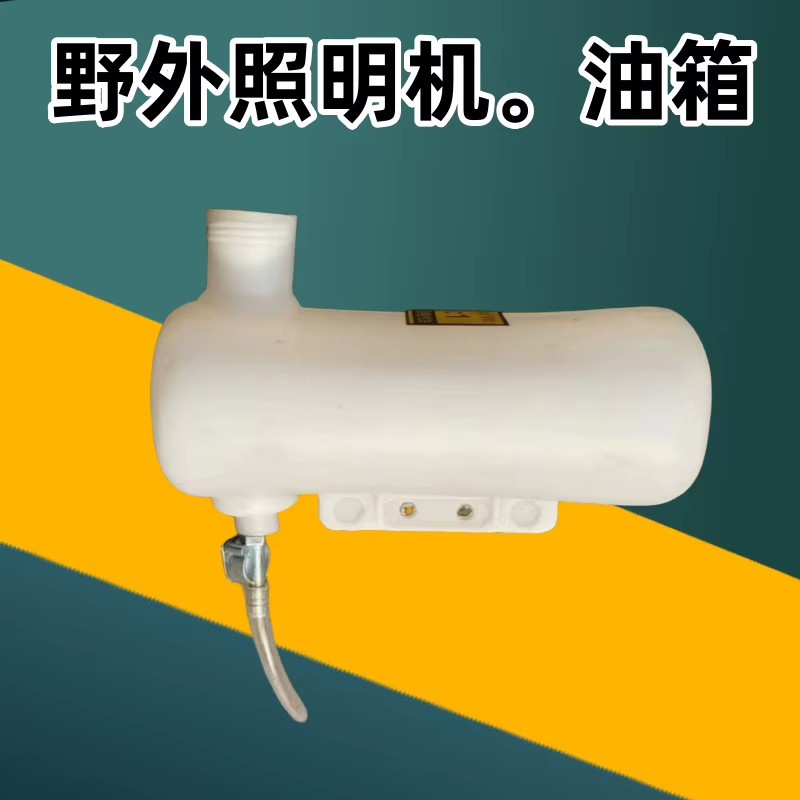 Two-Stroke Field Lighting Engine Oil Tank Noise-Reducing Plastic Auxiliary Equipment Gasoline Mixed Oil Can