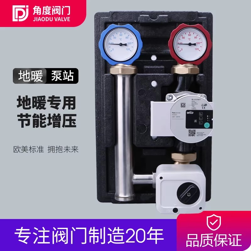 Integrated Pump Station for Residential Underfloor Heating Intelligent Energy-Saving Water-Saving Mixing System HVAC Parts for