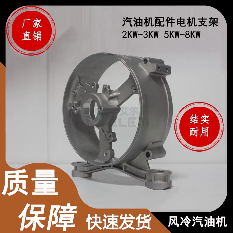 2-3KW Gasoline Generator Parts 5 6 7 8 KW Motor Bracket 188F 190F Rear End Cover for Gas Generation Equipment