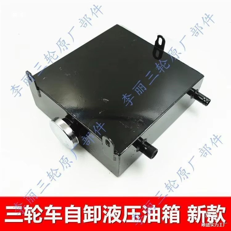 Hydraulic Oil Tank For Tricycle Dump Trucks Stainless Steel Original Factory Part