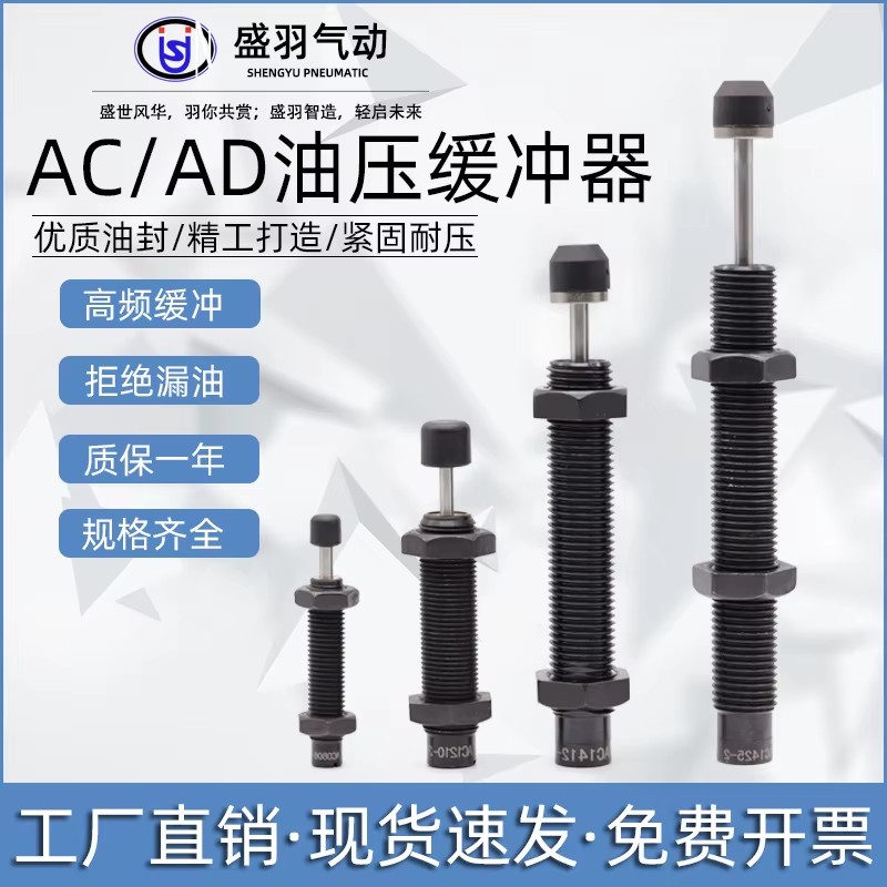Precision Speed Stabilizer AC2030 Dual-Output SRHR Hydraulic Adjustable Oil Pressure Damper AD Hydraulic Shock Absorber AC0806
