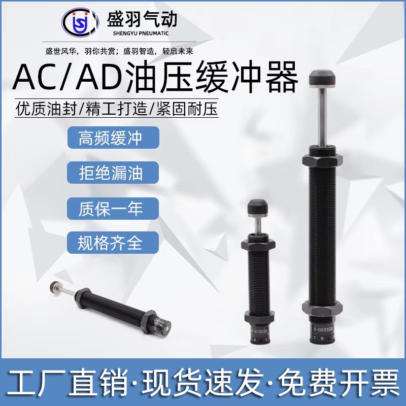 Precision Speed Stabilizer AC2030 Dual-Output SRHR Hydraulic Adjustable Oil Pressure Damper AD Hydraulic Shock Absorber AC0806