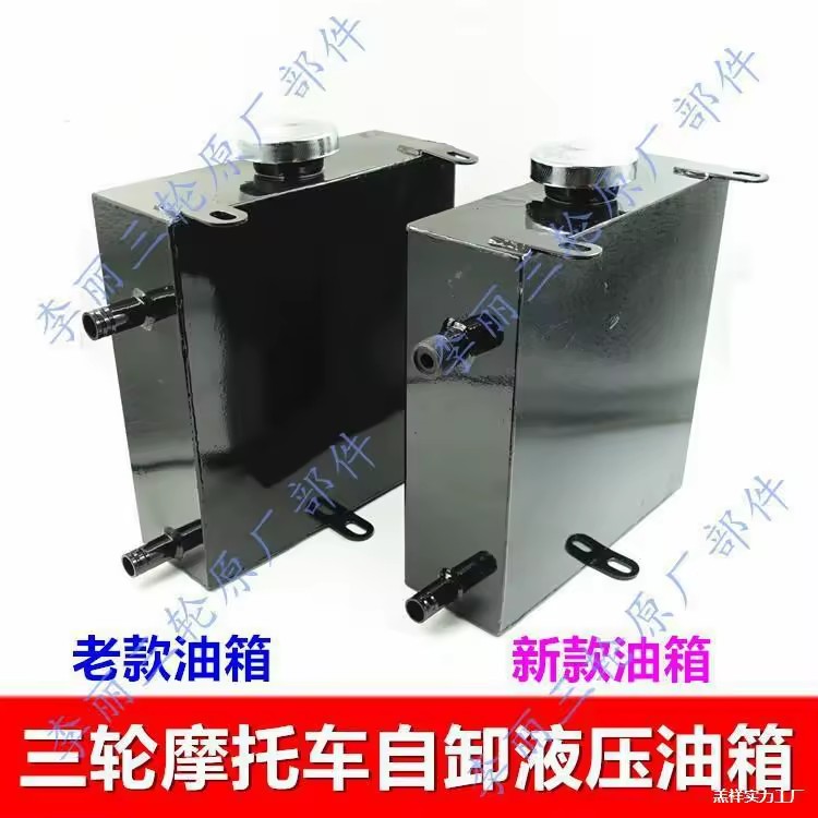 Hydraulic Oil Tank For Tricycle Dump Trucks Stainless Steel Original Factory Part